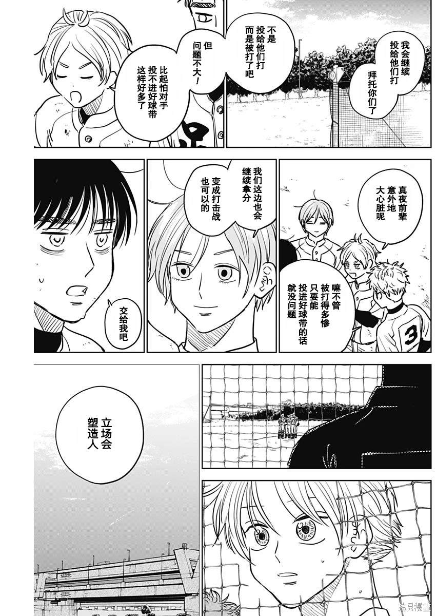 鉆石的功罪 - 第55話 - 3