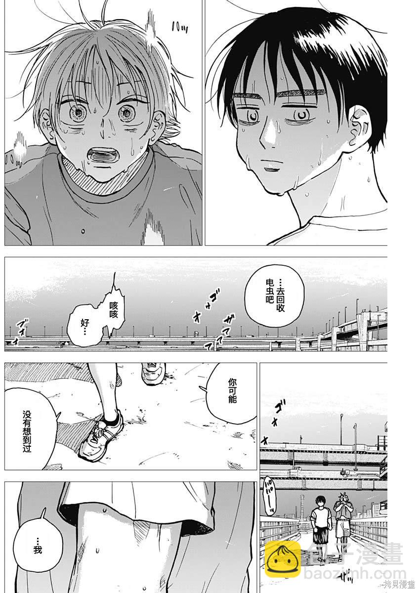 鉆石的功罪 - 第55話 - 4