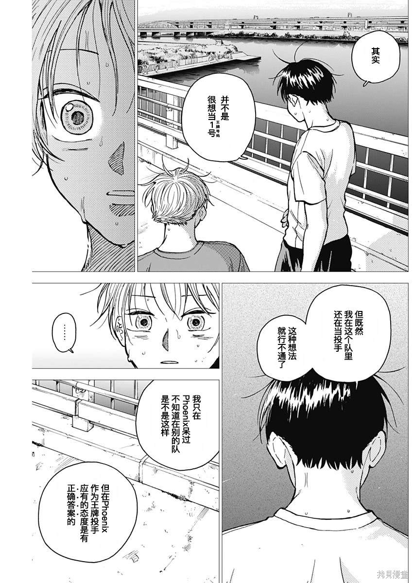 鉆石的功罪 - 第55話 - 1