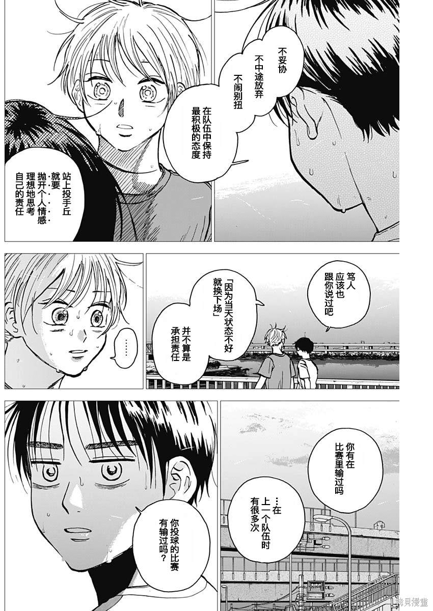 鉆石的功罪 - 第55話 - 2