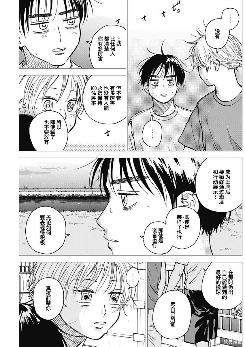 鉆石的功罪 - 第55話 - 3