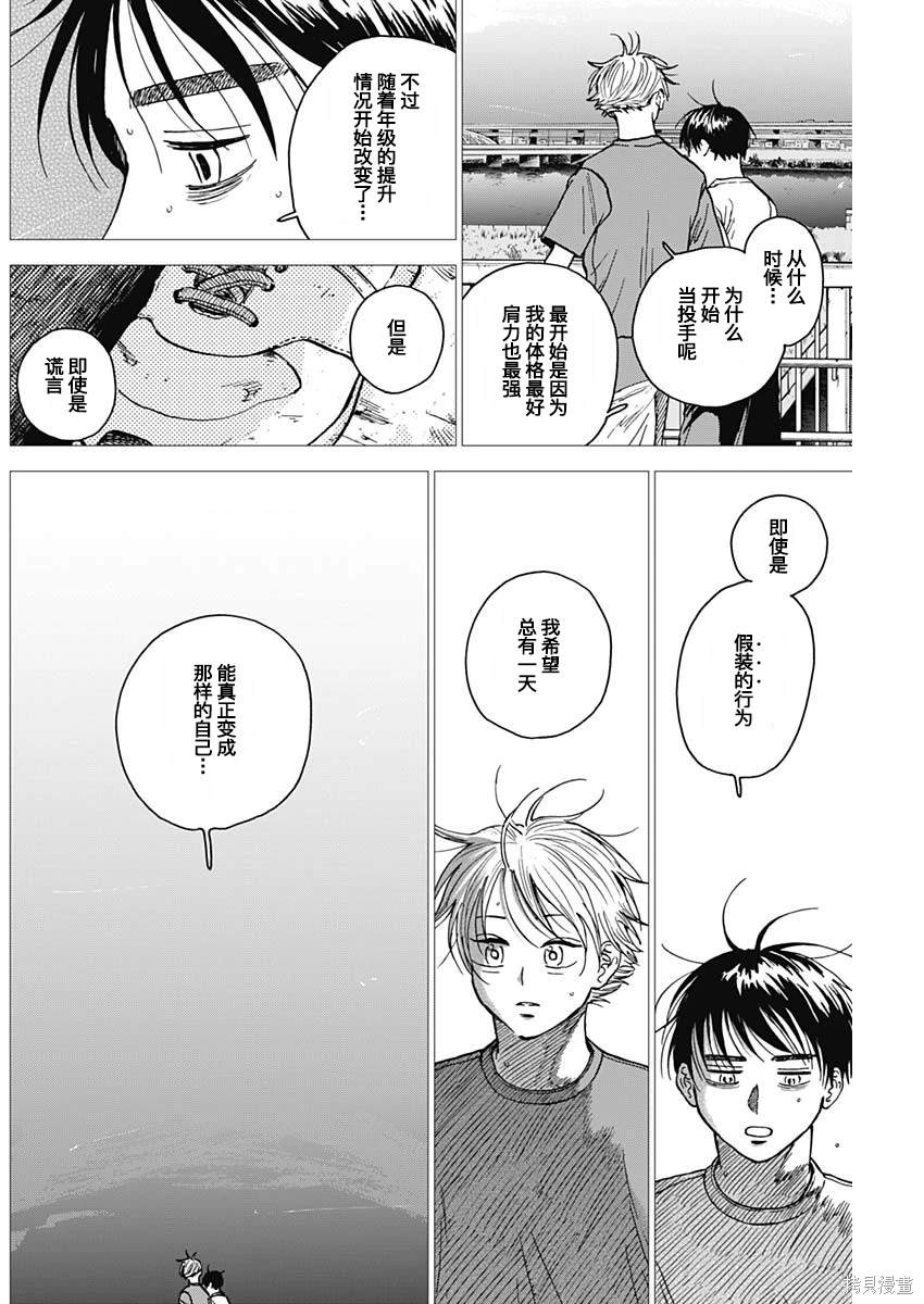 鉆石的功罪 - 第55話 - 4