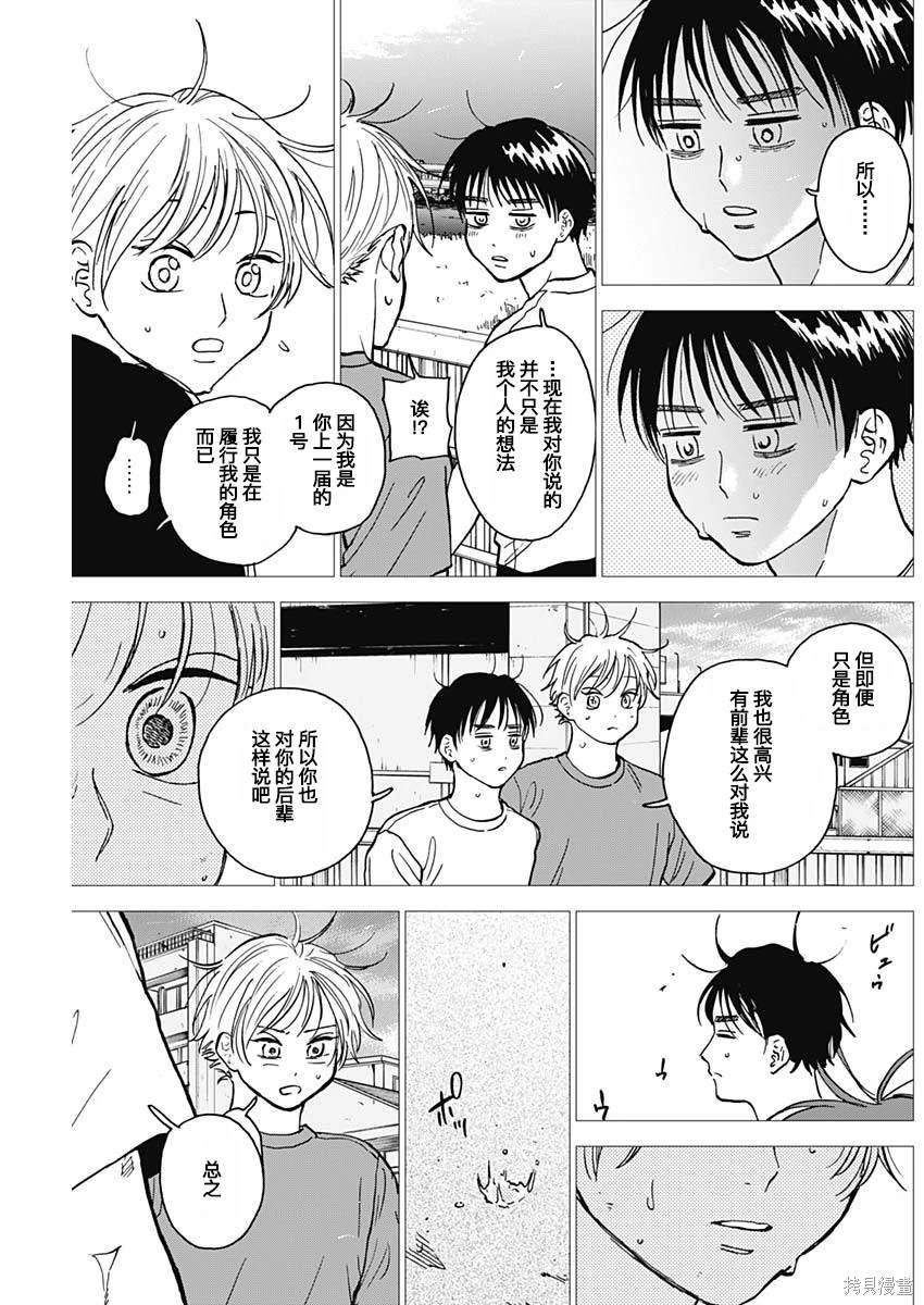 鉆石的功罪 - 第55話 - 1