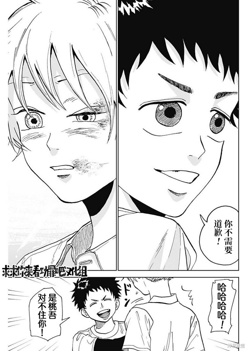 鉆石的功罪 - 第7話 - 3