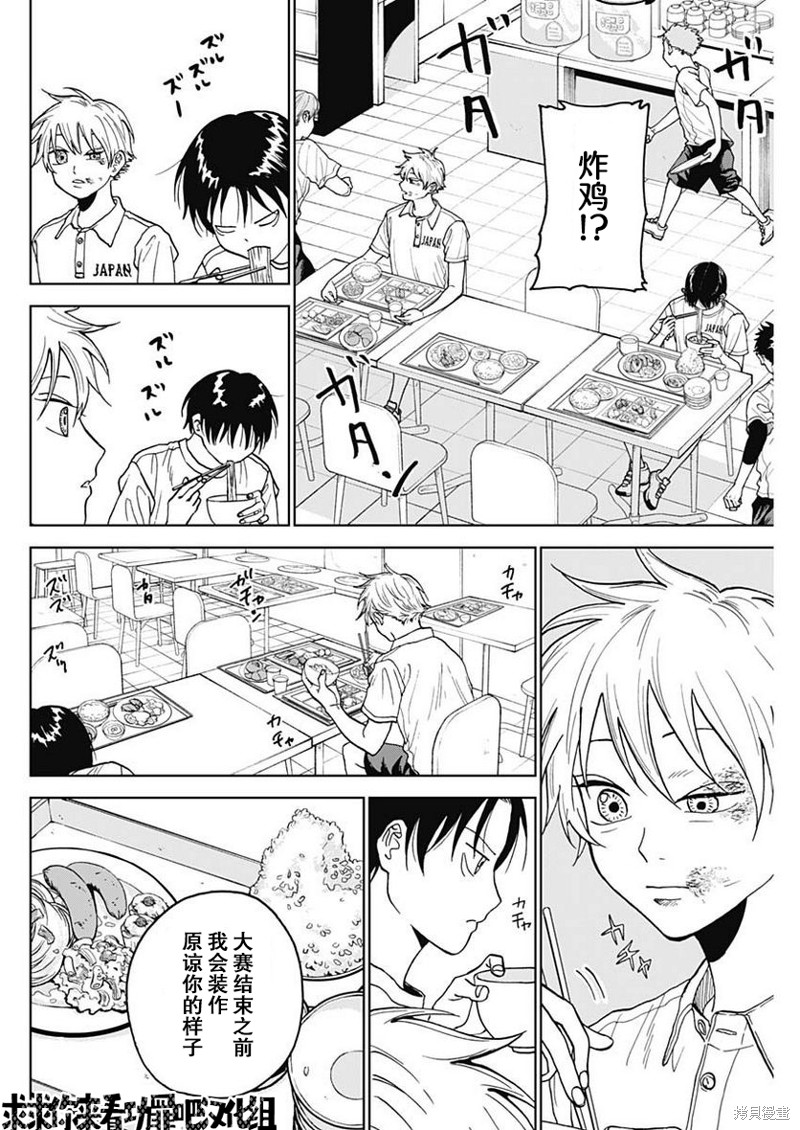 鉆石的功罪 - 第7話 - 2