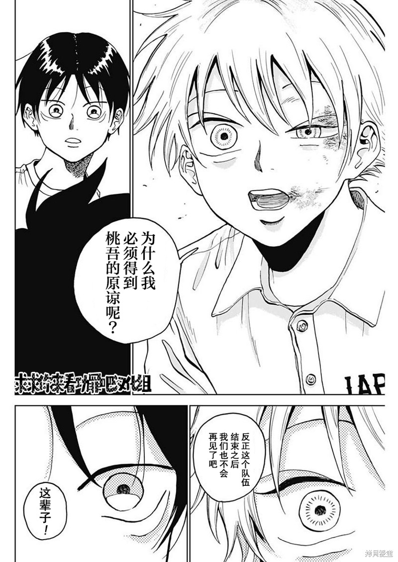 鉆石的功罪 - 第7話 - 4