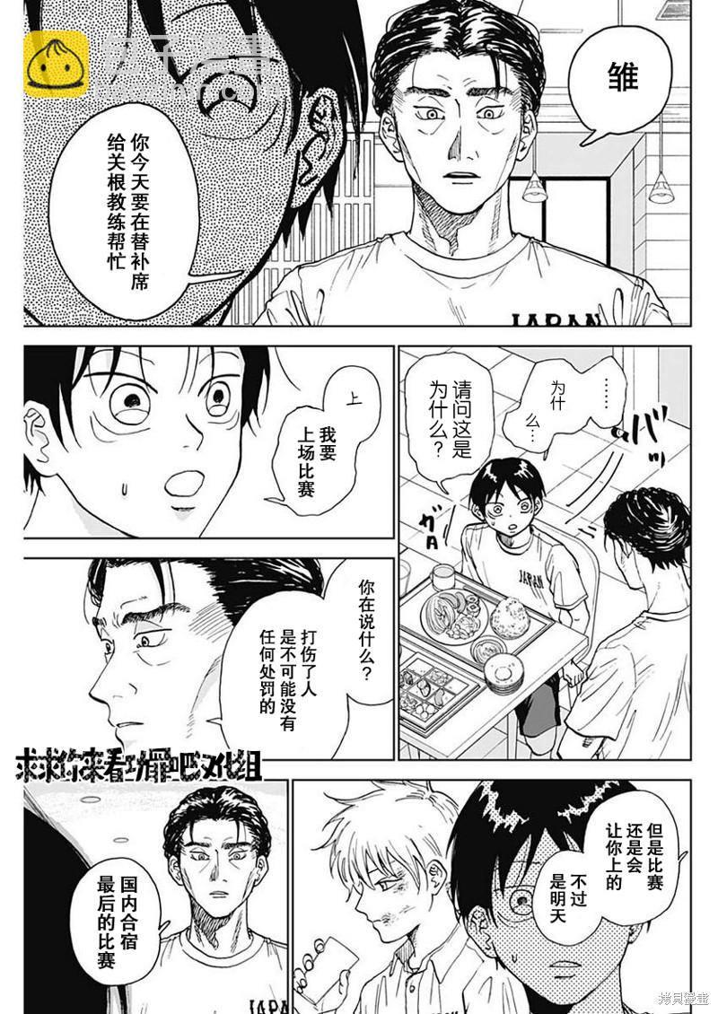 鉆石的功罪 - 第7話 - 1