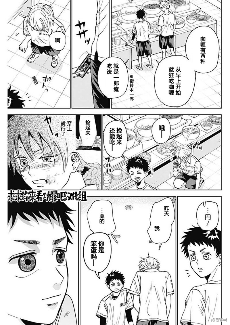 鉆石的功罪 - 第7話 - 1