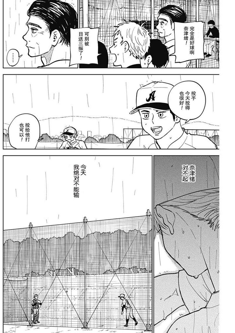 鉆石的功罪 - 第57話 - 2