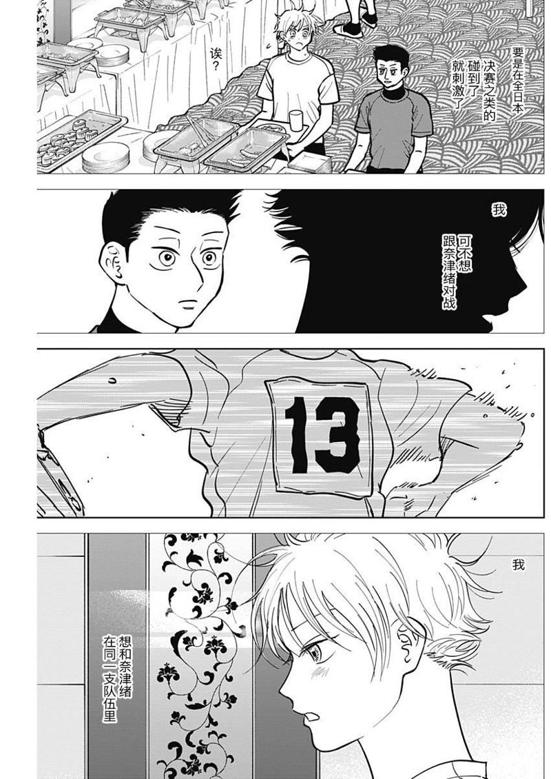 鉆石的功罪 - 第57話 - 1