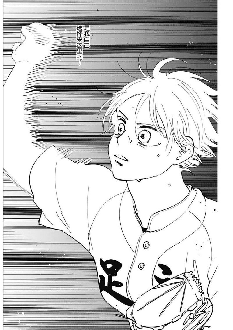 鉆石的功罪 - 第57話 - 2