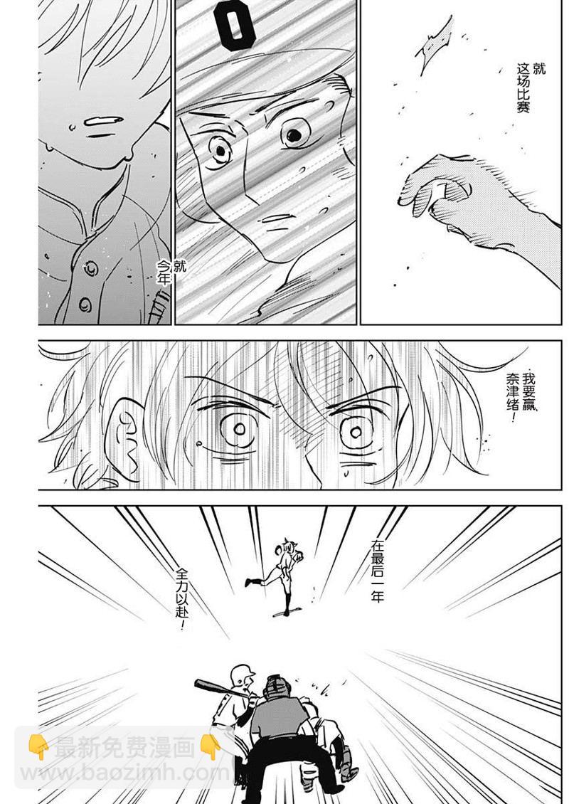 鉆石的功罪 - 第57話 - 3