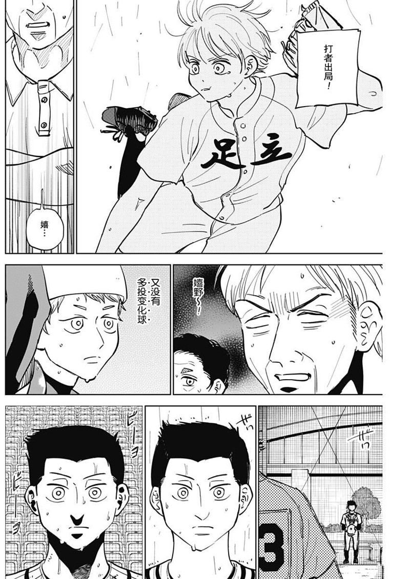 鉆石的功罪 - 第57話 - 4