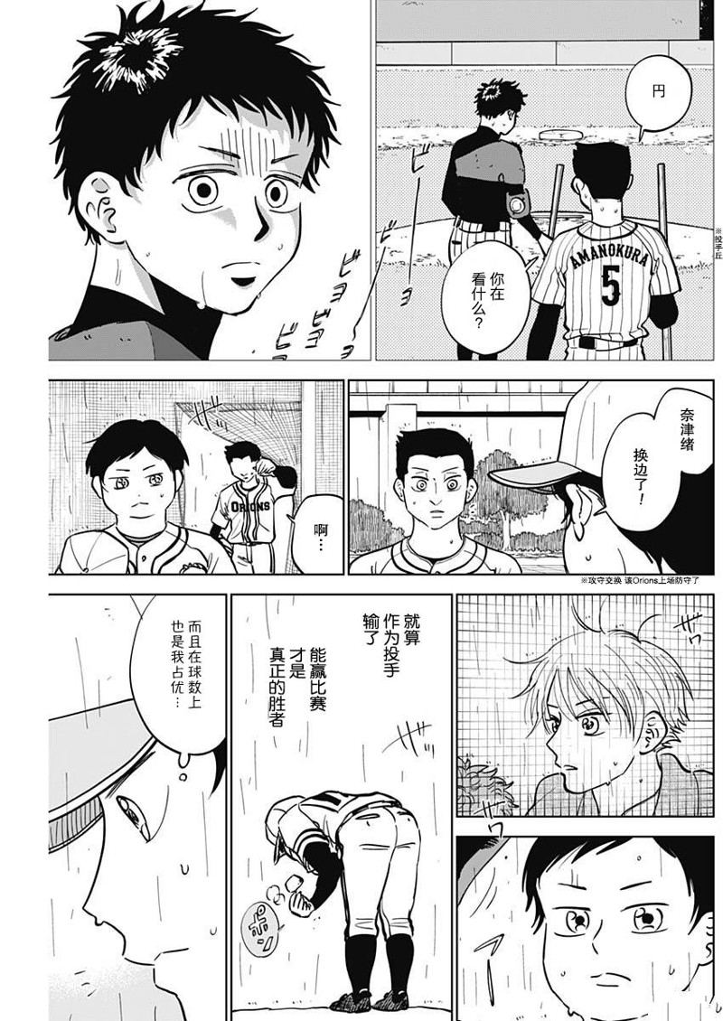 鉆石的功罪 - 第57話 - 1