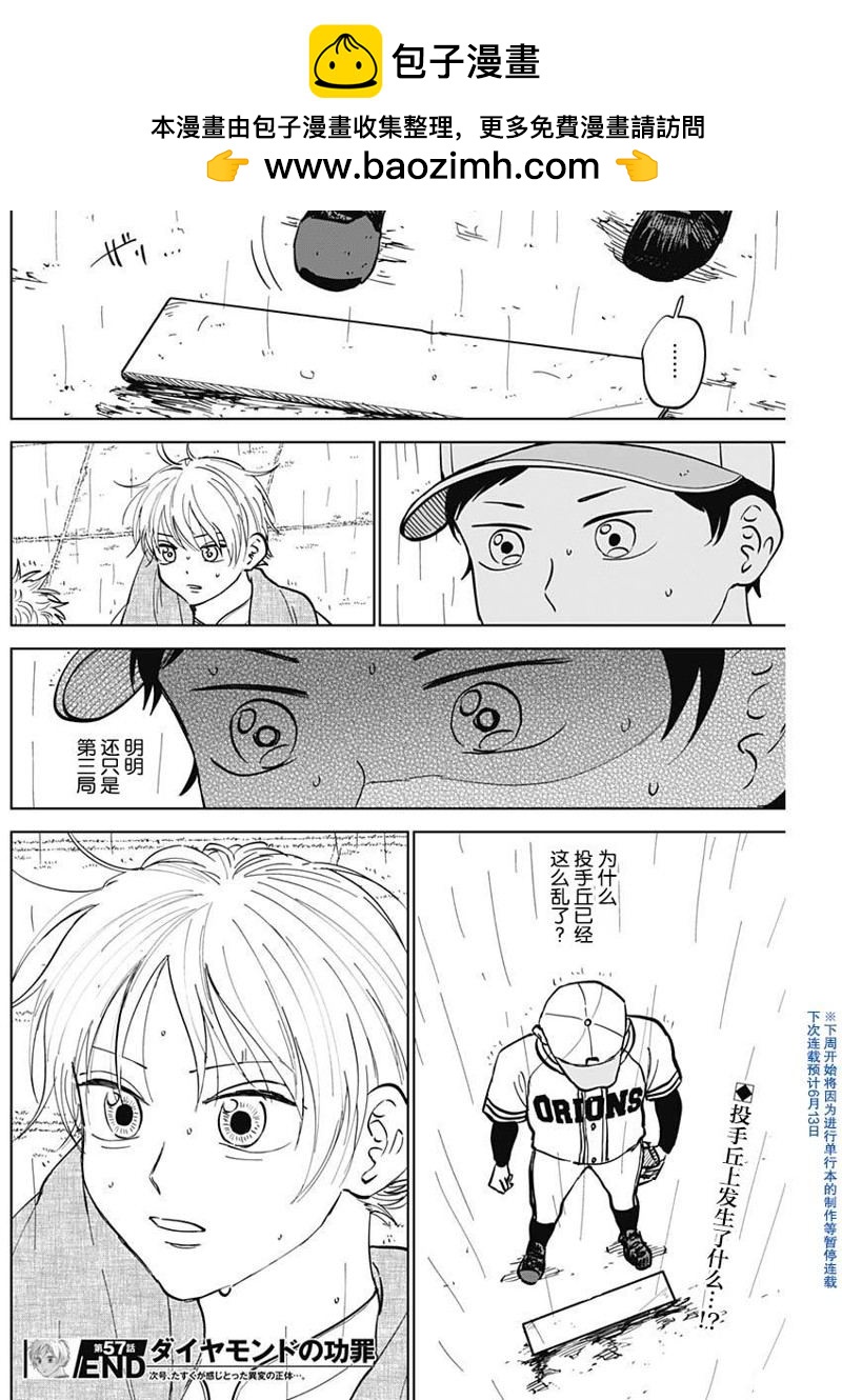 鉆石的功罪 - 第57話 - 2