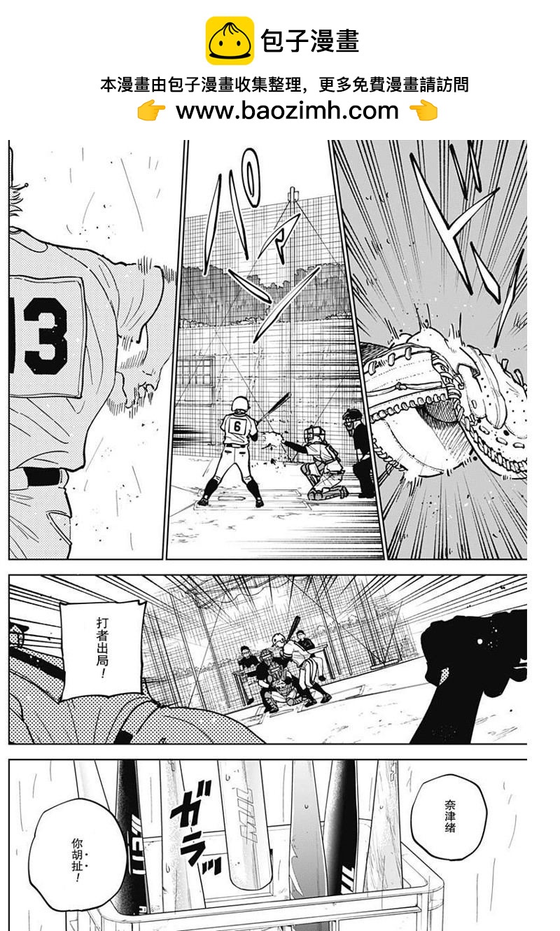 鉆石的功罪 - 第57話 - 2