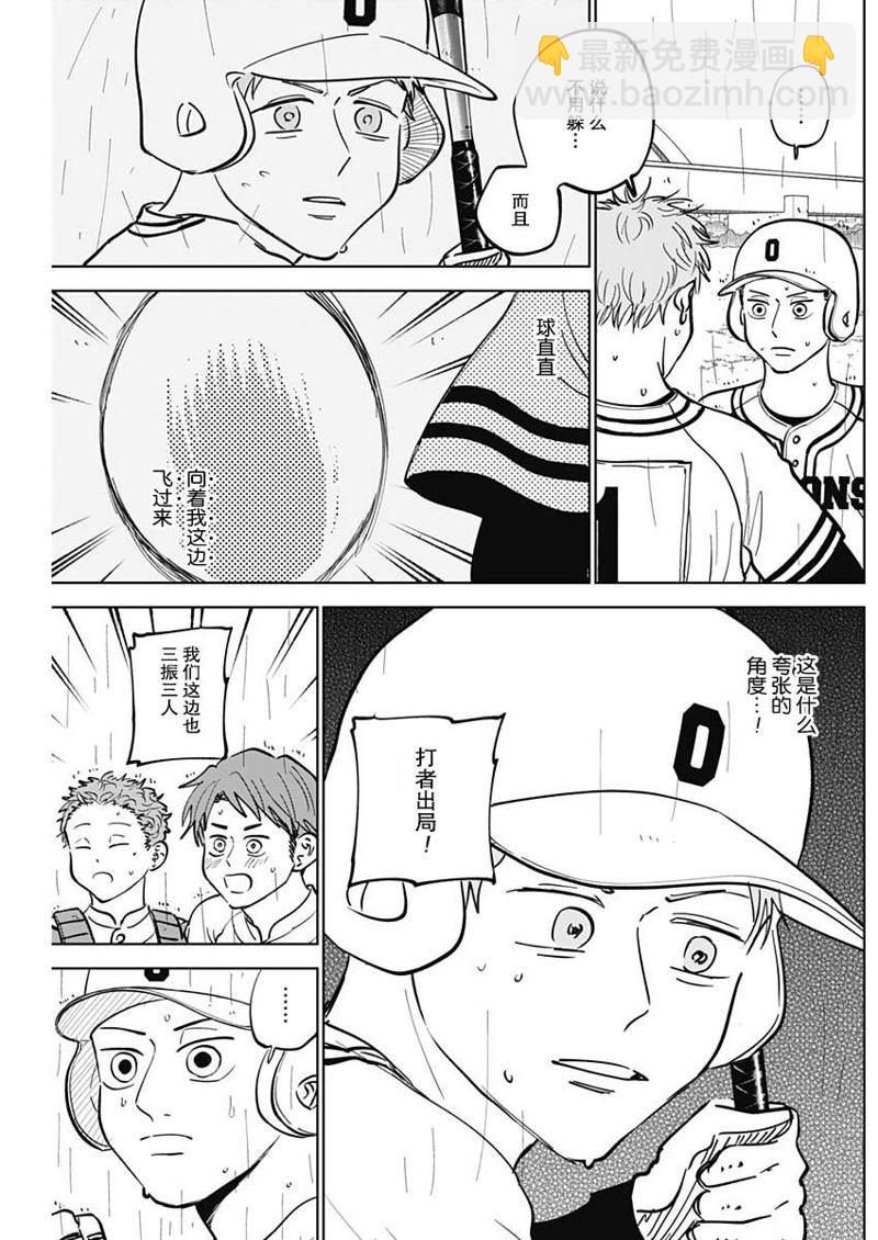 鉆石的功罪 - 第57話 - 3