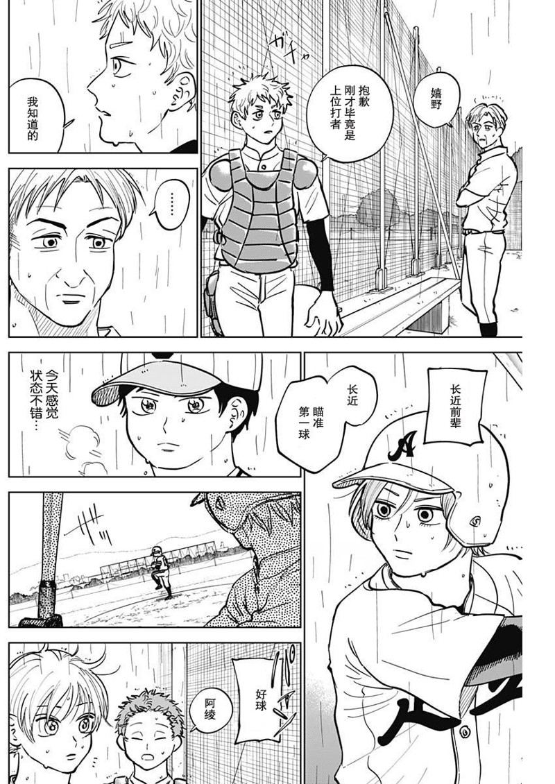 鉆石的功罪 - 第57話 - 4