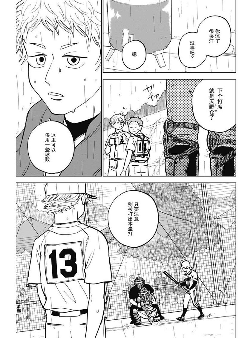 鉆石的功罪 - 第57話 - 1