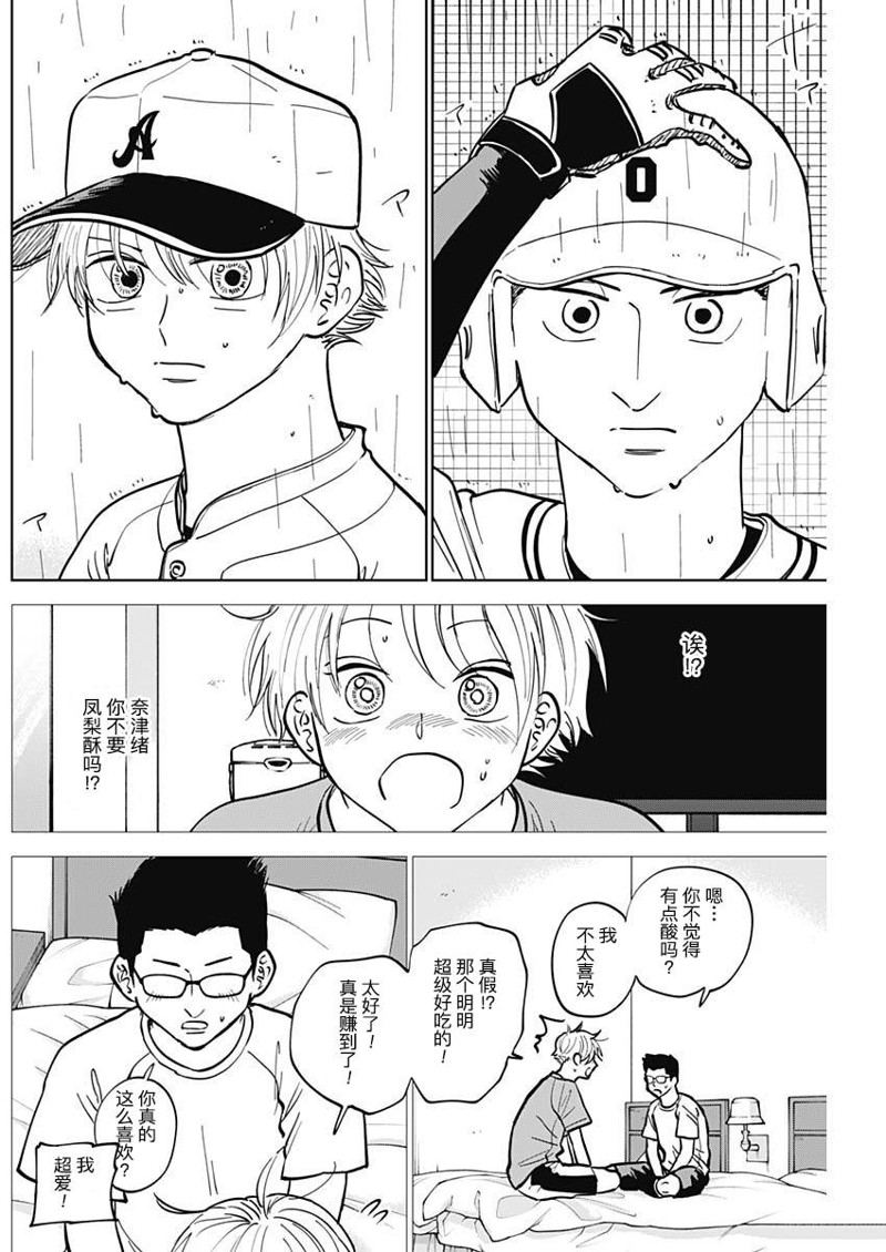 鉆石的功罪 - 第57話 - 2