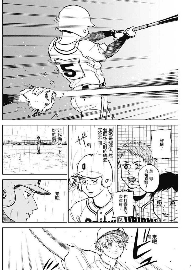 鉆石的功罪 - 第57話 - 4