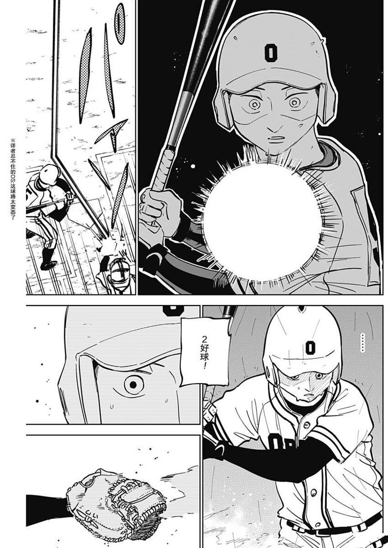 鉆石的功罪 - 第57話 - 1