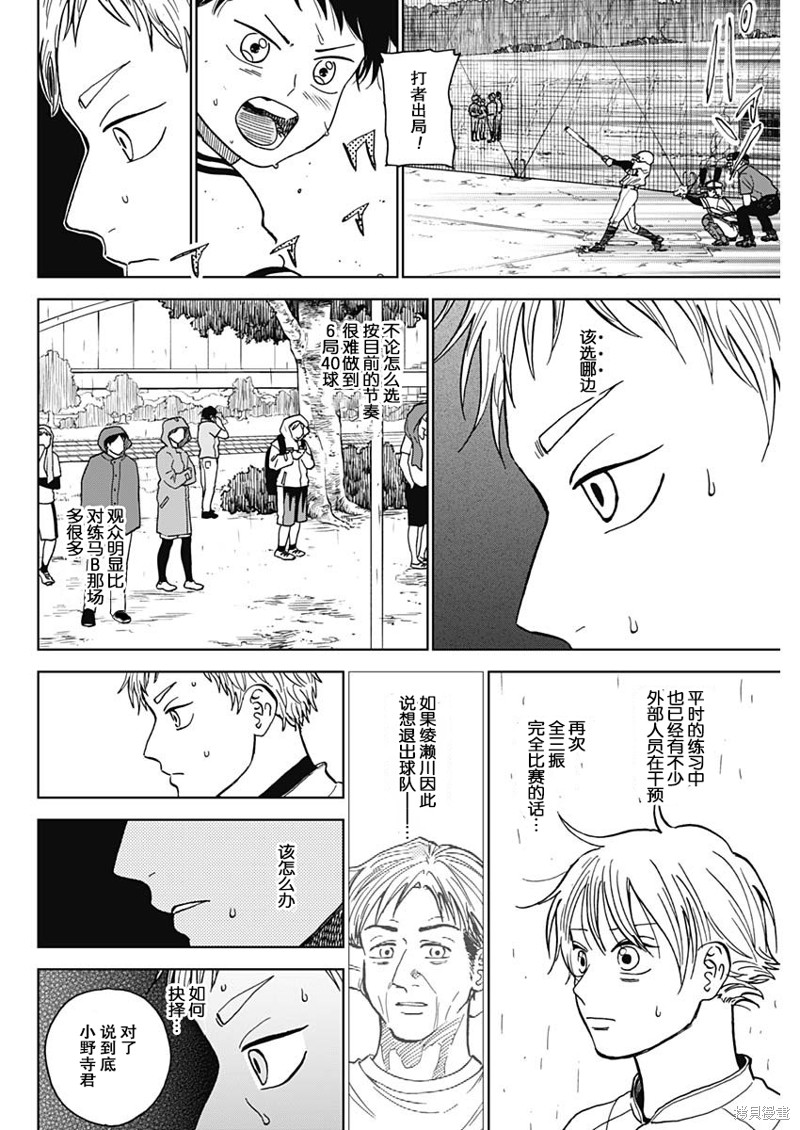 鉆石的功罪 - 第59話 - 2
