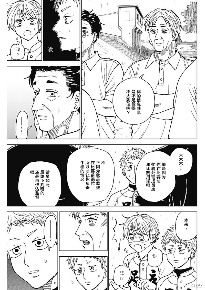 鉆石的功罪 - 第59話 - 3