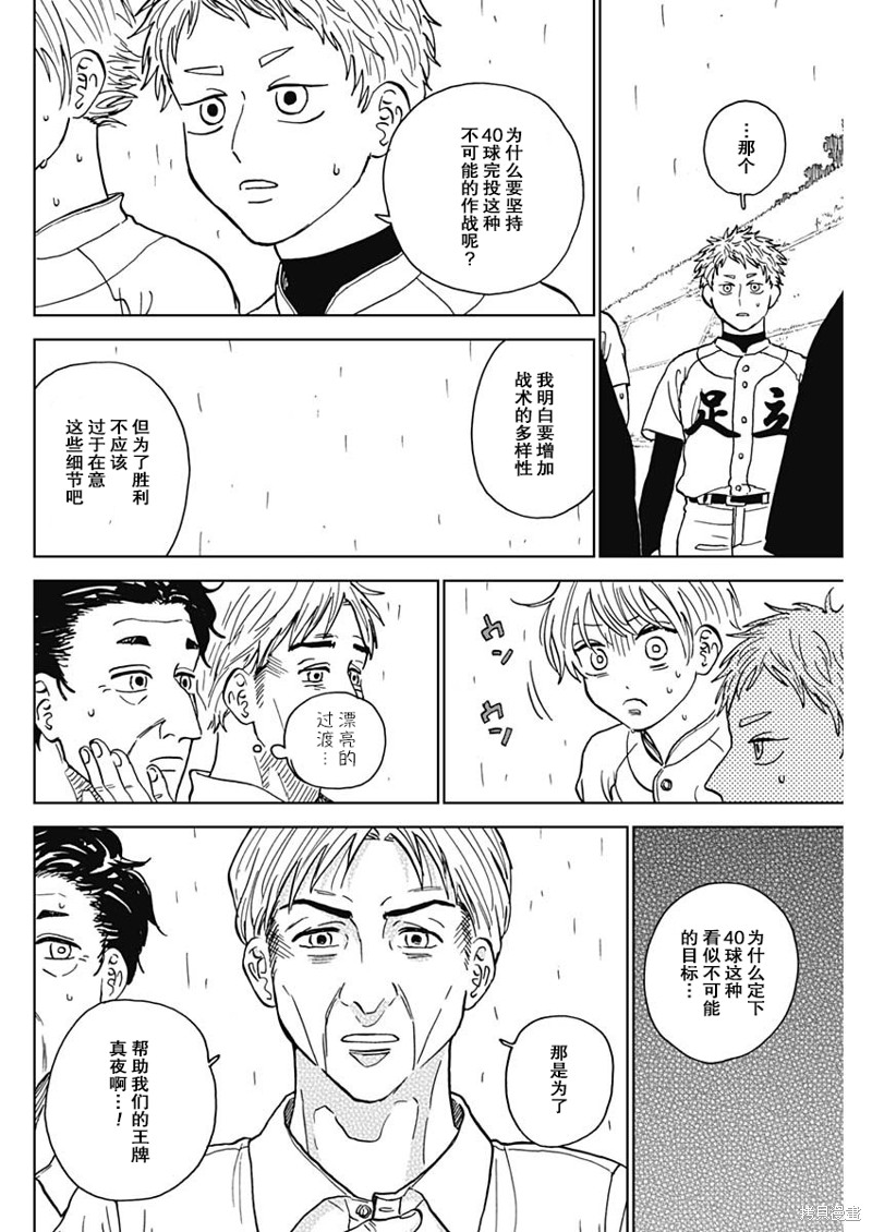 鉆石的功罪 - 第59話 - 4