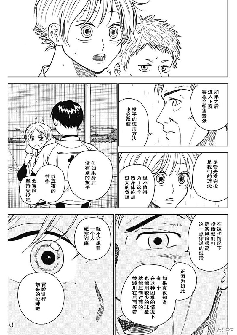 鉆石的功罪 - 第59話 - 1
