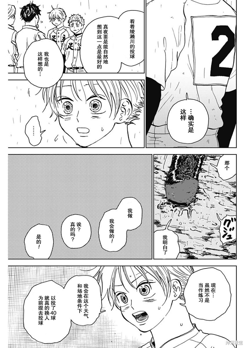 鉆石的功罪 - 第59話 - 3
