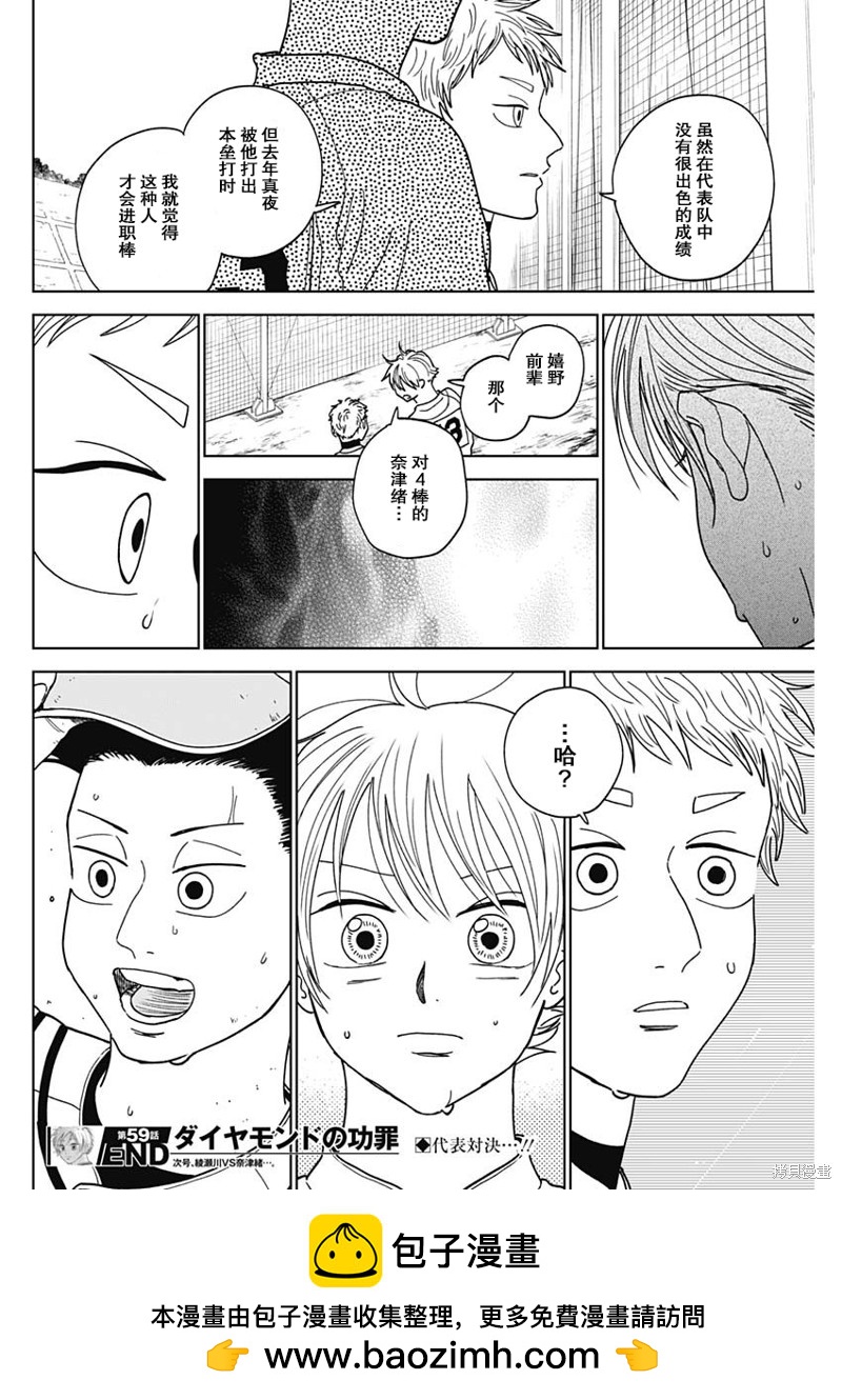 鉆石的功罪 - 第59話 - 2