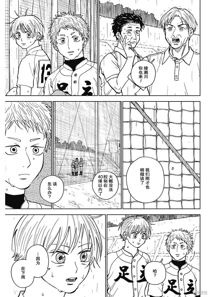 鉆石的功罪 - 第59話 - 3