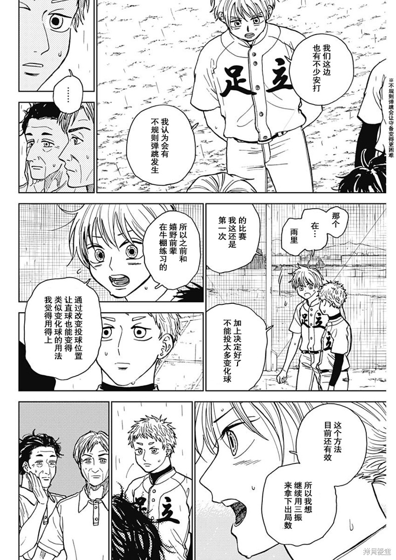鉆石的功罪 - 第59話 - 4