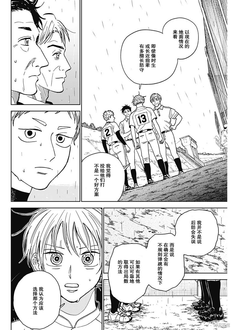 鉆石的功罪 - 第59話 - 2
