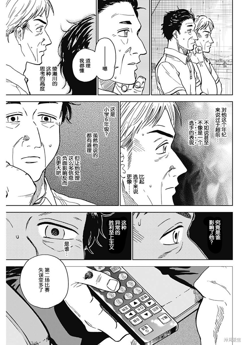 鉆石的功罪 - 第59話 - 3