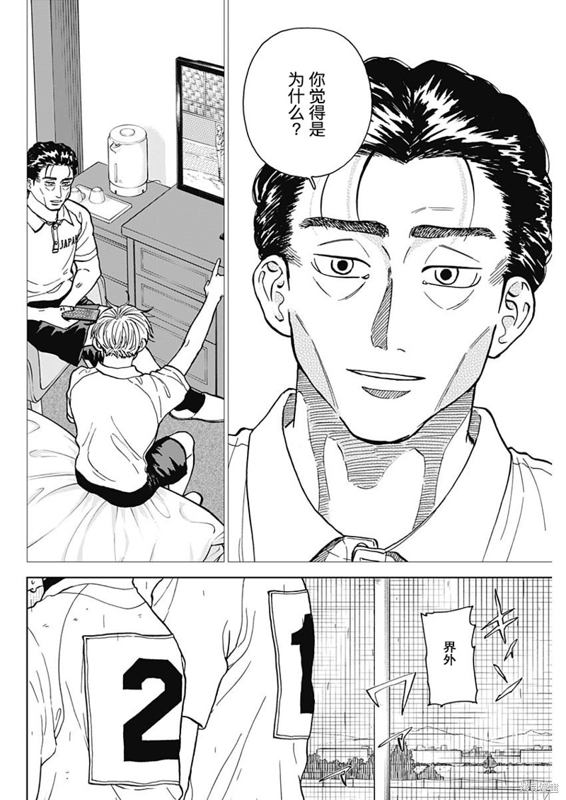 鉆石的功罪 - 第59話 - 4