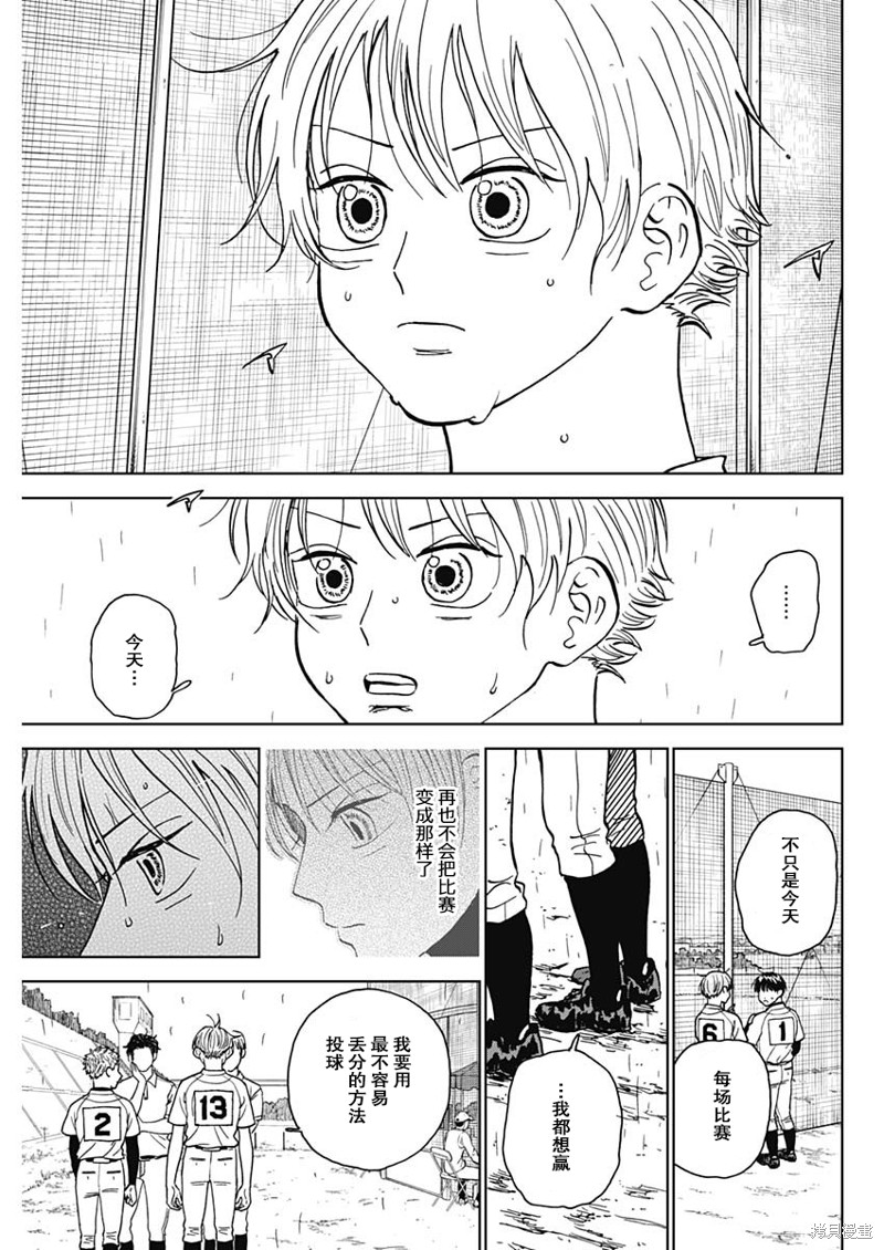 鉆石的功罪 - 第59話 - 1
