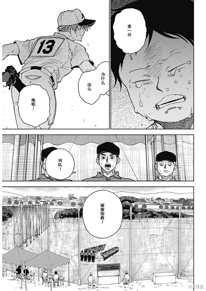 鉆石的功罪 - 第61話 - 2