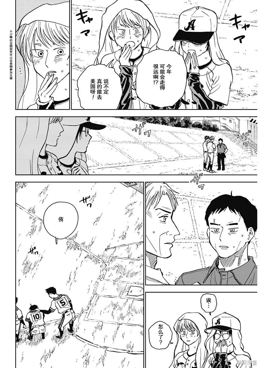 鉆石的功罪 - 第61話 - 3