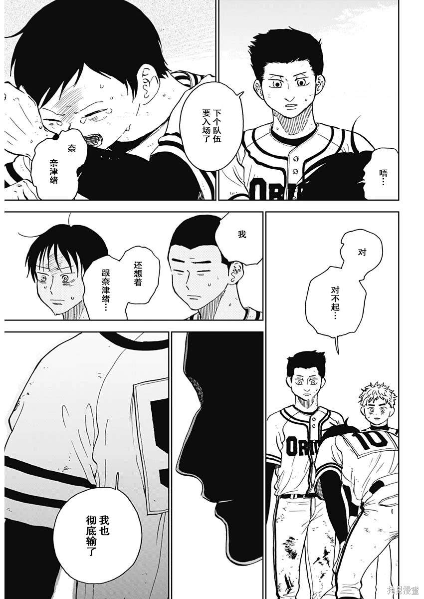 鉆石的功罪 - 第61話 - 4