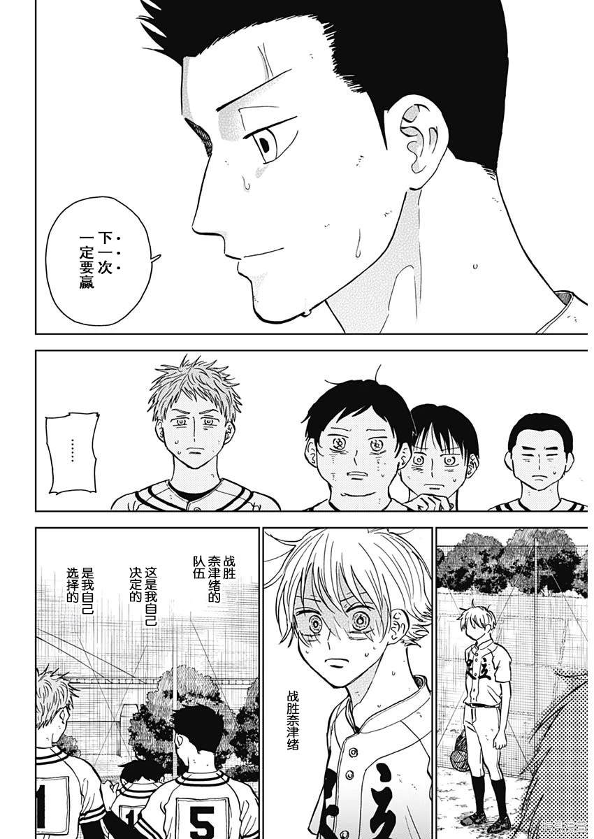 鉆石的功罪 - 第61話 - 1