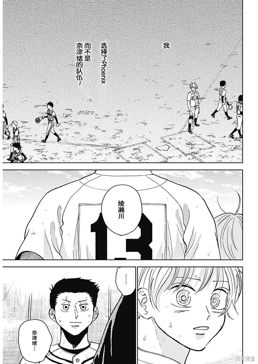 鉆石的功罪 - 第61話 - 2