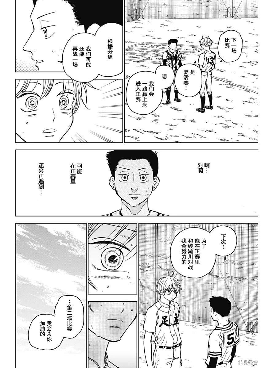 鉆石的功罪 - 第61話 - 3