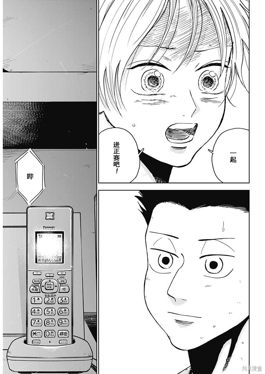 鉆石的功罪 - 第61話 - 4