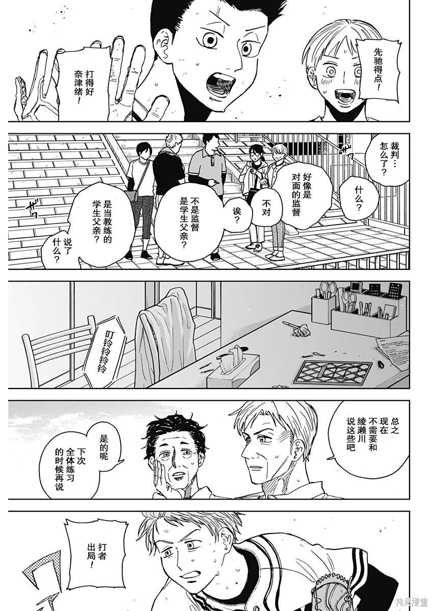 鉆石的功罪 - 第61話 - 2