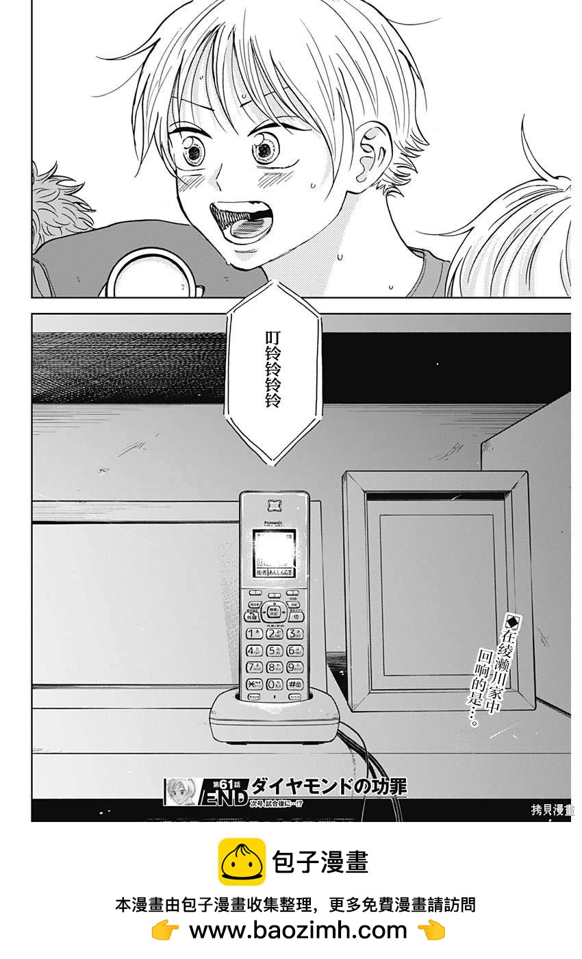 鉆石的功罪 - 第61話 - 3