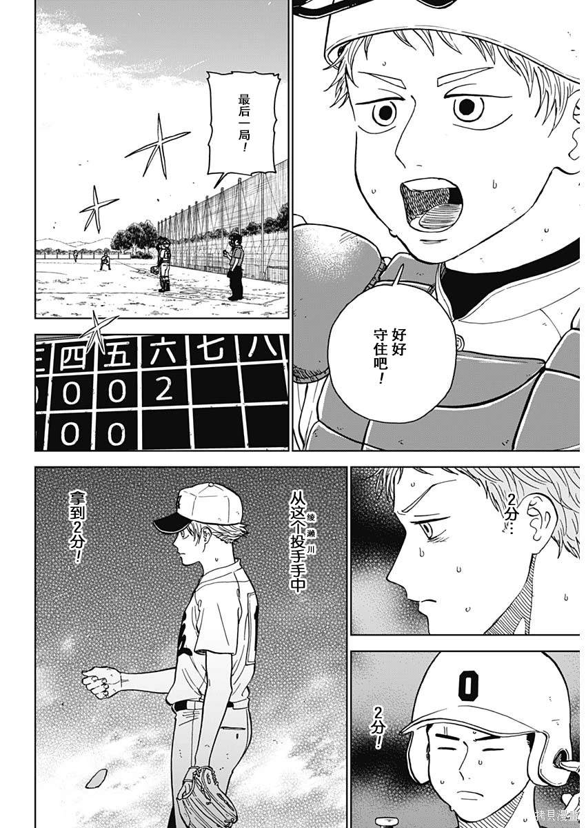 鉆石的功罪 - 第61話 - 1