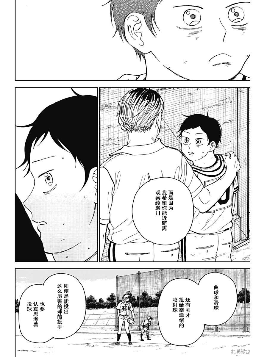 鉆石的功罪 - 第61話 - 3