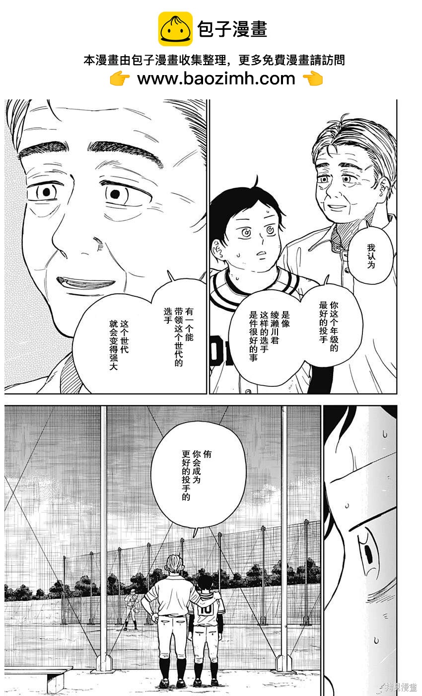 鉆石的功罪 - 第61話 - 4